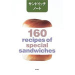 サンドイッチノート―160 recipes of spcial sandwiches